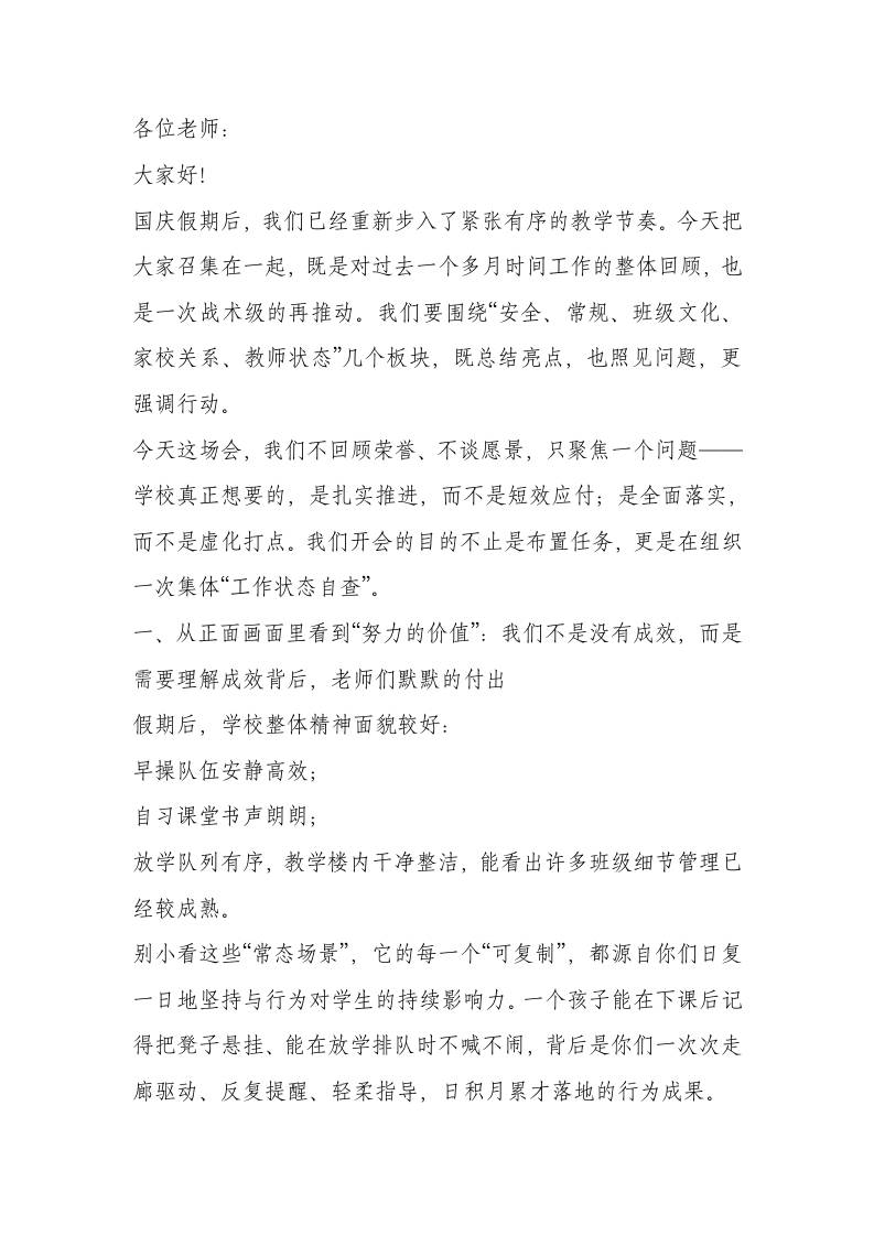 班主任工作例会校长讲话：细处着眼，实处用力，育人于心