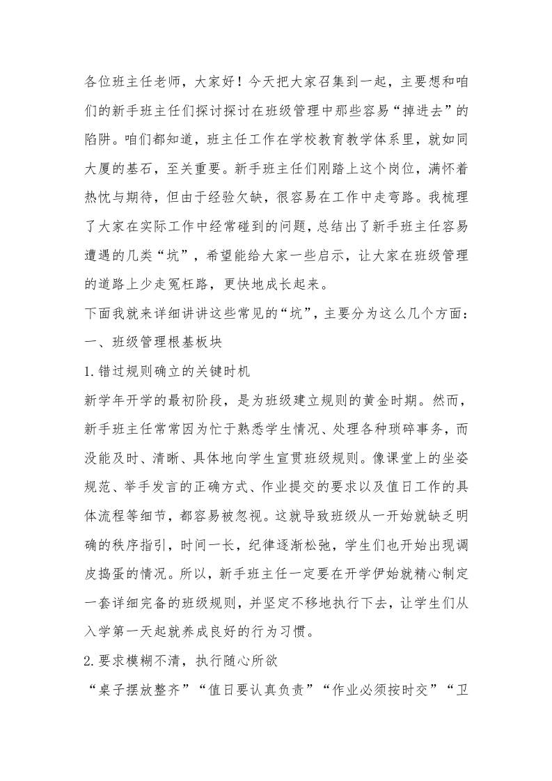 避雷！新手班主任最容易踩的20个坑！校长把所有班主任说哭了……