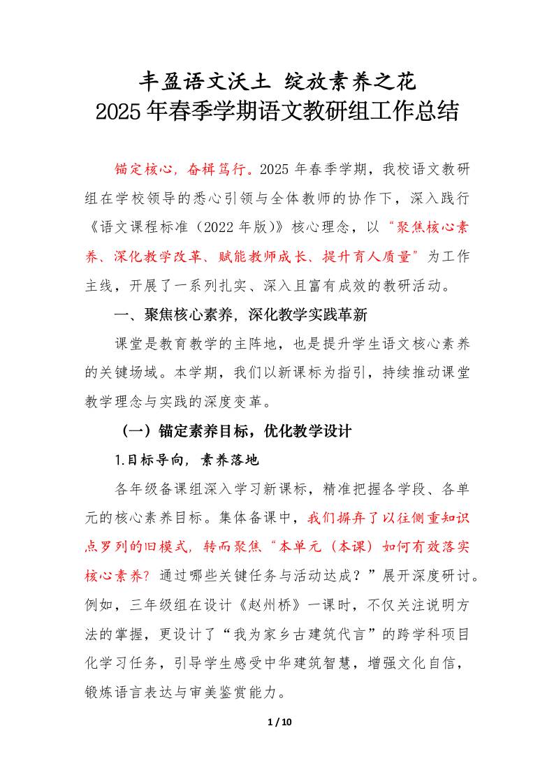2025年春季学期语文教研组工作总结-丰盈语文沃土