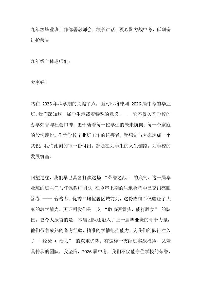九年级毕业班工作部署教师会，校长讲话：凝心聚力战中考，砥砺奋进护荣誉