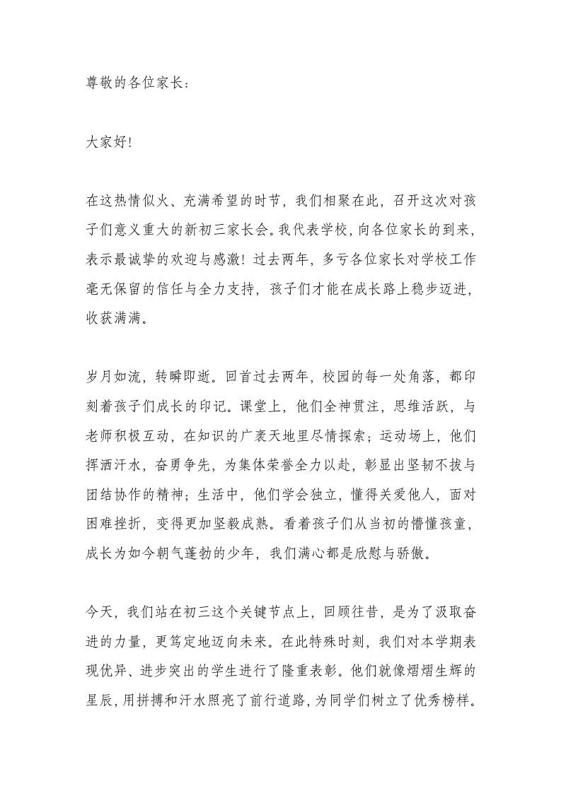 新初三家长会校长讲话：暑期筑基，赢战中考！