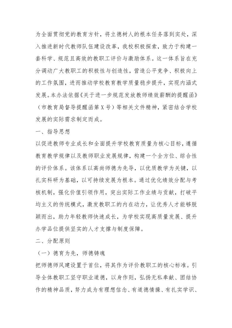 学校教职工奖励性绩效和年度考核办法（2025年9月修订）