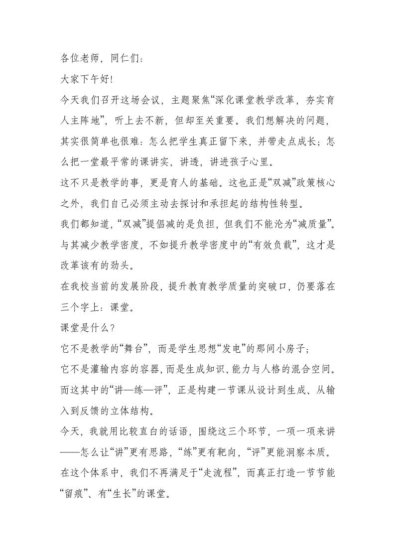 副校长在教师教学工作会议上的发言：解读“讲、练、评”三维协同，课堂突破从何开始？