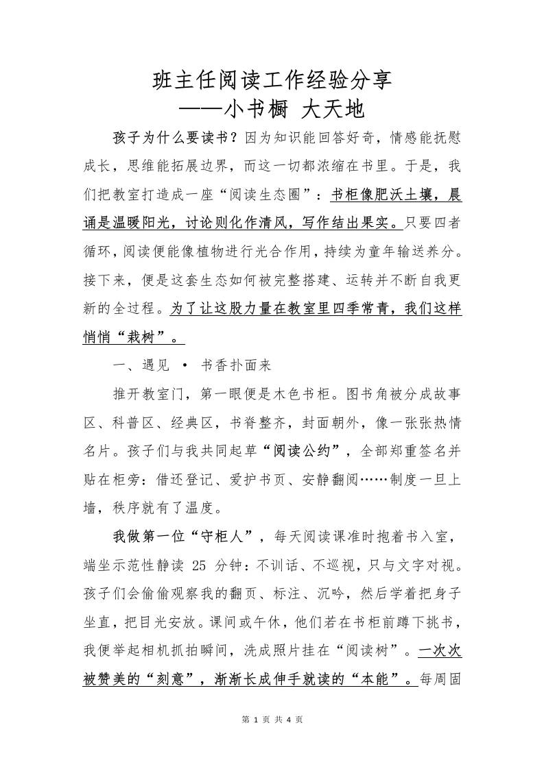 班主任阅读工作经验分享讲稿