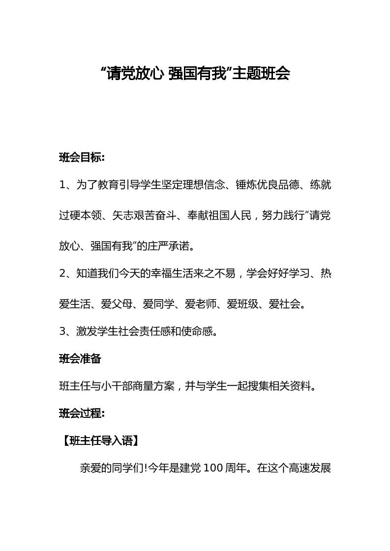 “请党放心强国有我”主题班会