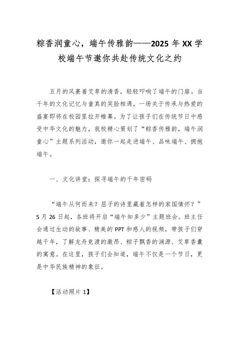 粽香润童心，端午传雅韵——2025年XX学校端午节邀你共赴传统文化之约