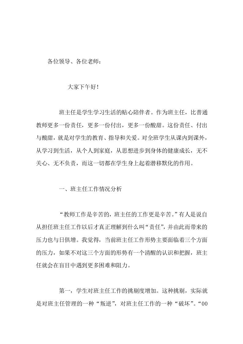 班主任工作会议上，校长讲话如果一味认为问题学生不可救药，或认为他们差就不会对他们产生积极的期望