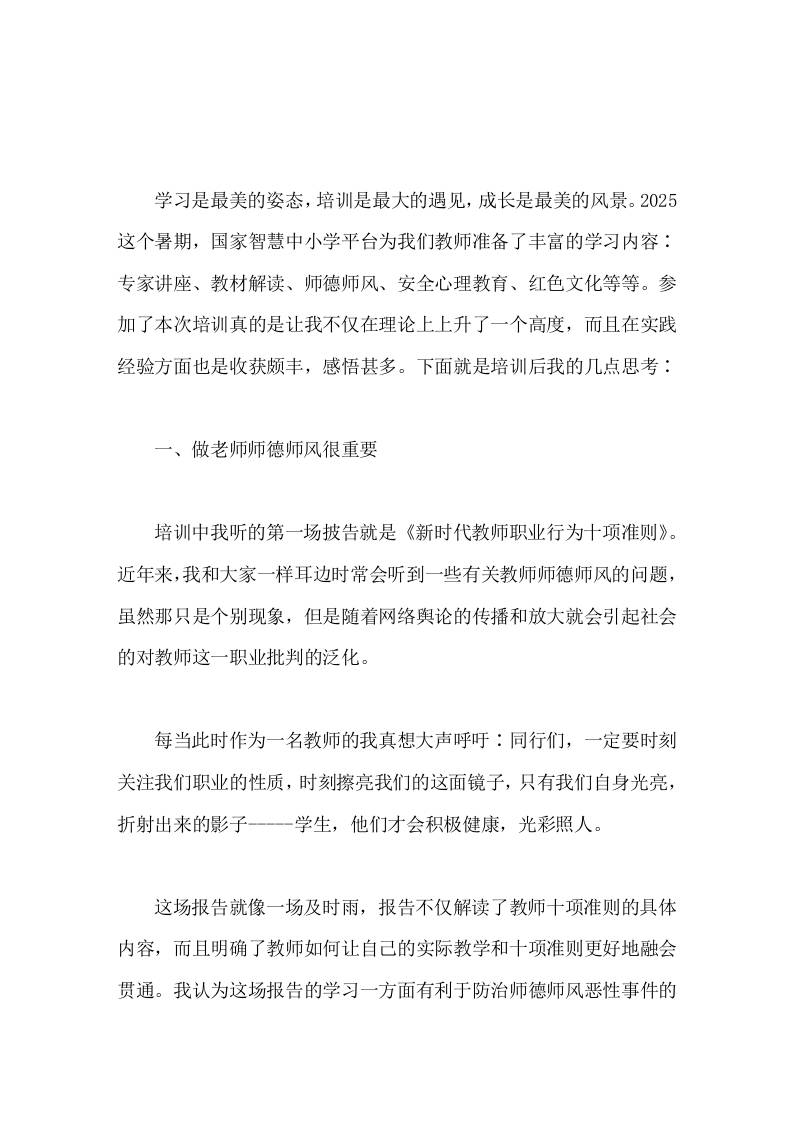 2025教师研修培训心得体会学习是最美的姿态，培训是最大的遇见，成长是最美的风景