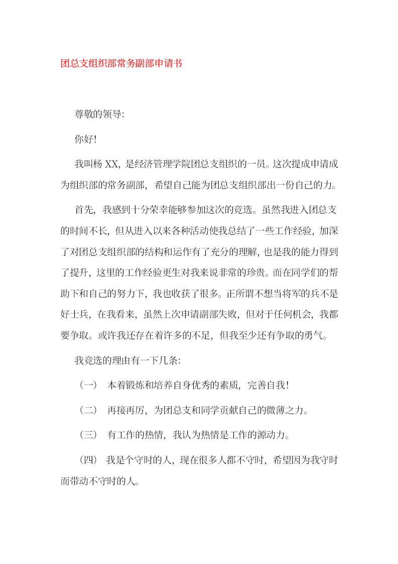 团总支组织部常务副部申请书