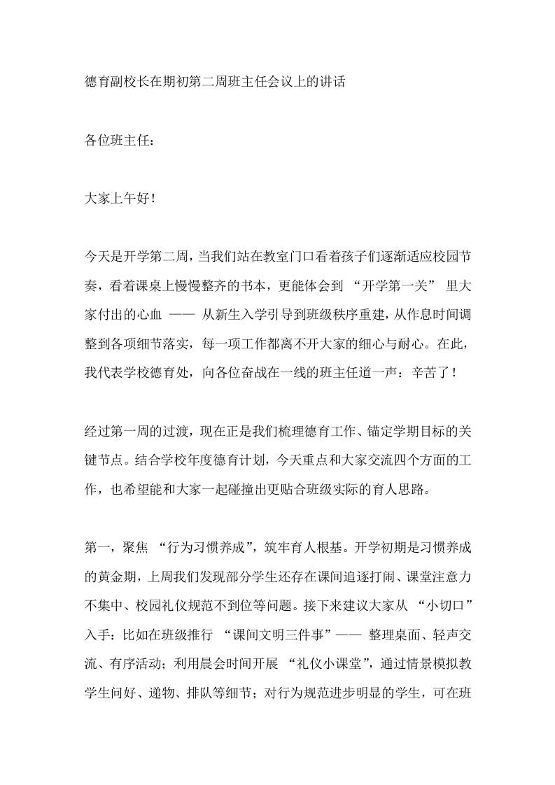 德育副校长在期初第二周班主任会议上的讲话