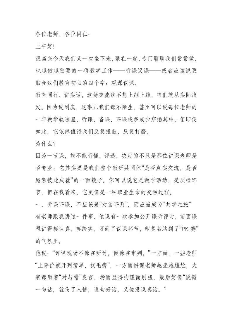 教学副校长在全体教师大会讲话：从观课议课走向反思教学，从专业研讨通往协同成长