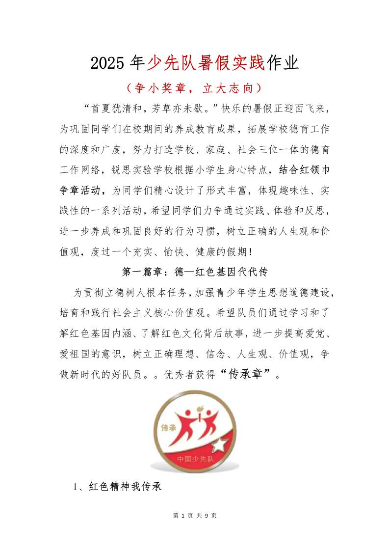 2025年少先队暑假实践作业