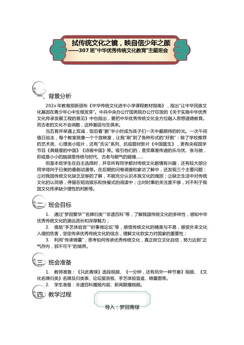 【中学】【主题班会】拭传统文化之镜映自行少年之颜