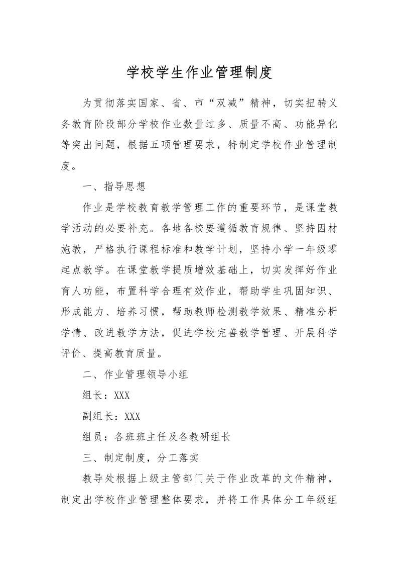 【作业考试】1-学校学生作业管理制度