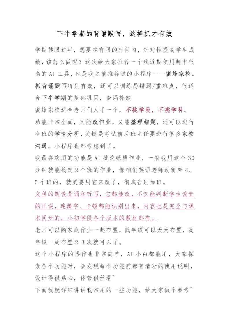 下半学期的背诵默写，这样抓才有效