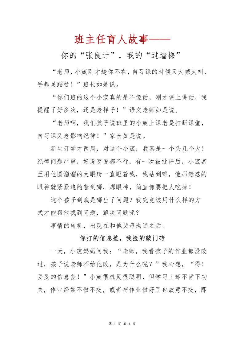 你的“张良计”，我的“过墙梯”