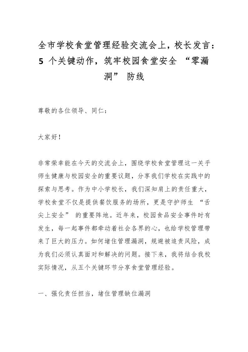 全市学校食堂管理经验交流会上，校长发言：5个关键动作，筑牢校园食堂安全“零漏洞”防线