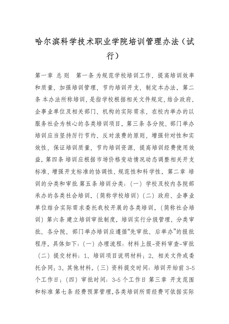 培训管理办法（试行）