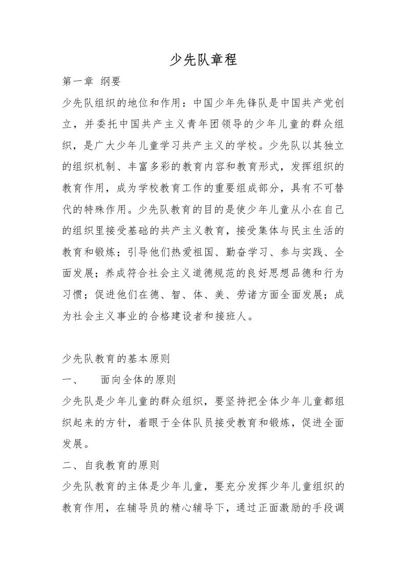 少先队章程