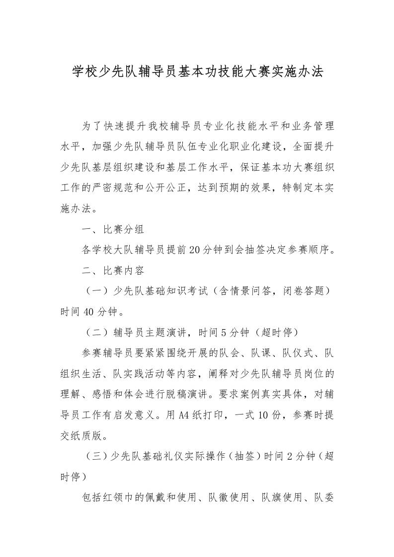 少先队辅导员基本功大赛材料