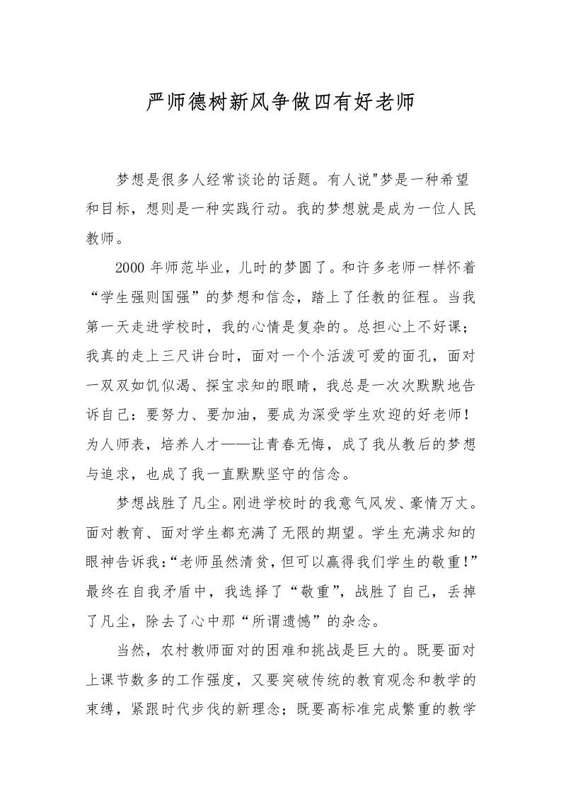 师德征文——严师德-树新风-争做四有好老师