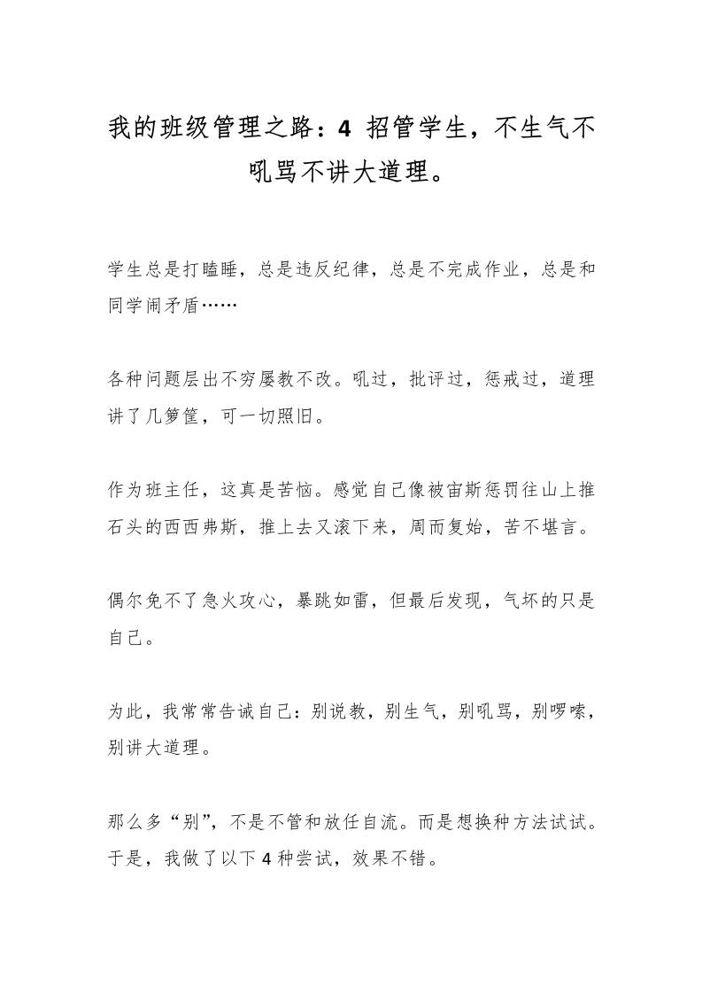 我的班级管理之路：4招管学生，不生气不吼骂不讲大道理。