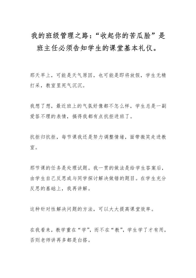 我的班级管理之路：“收起你的苦瓜脸”是班主任必须告知学生的课堂基本礼仪。