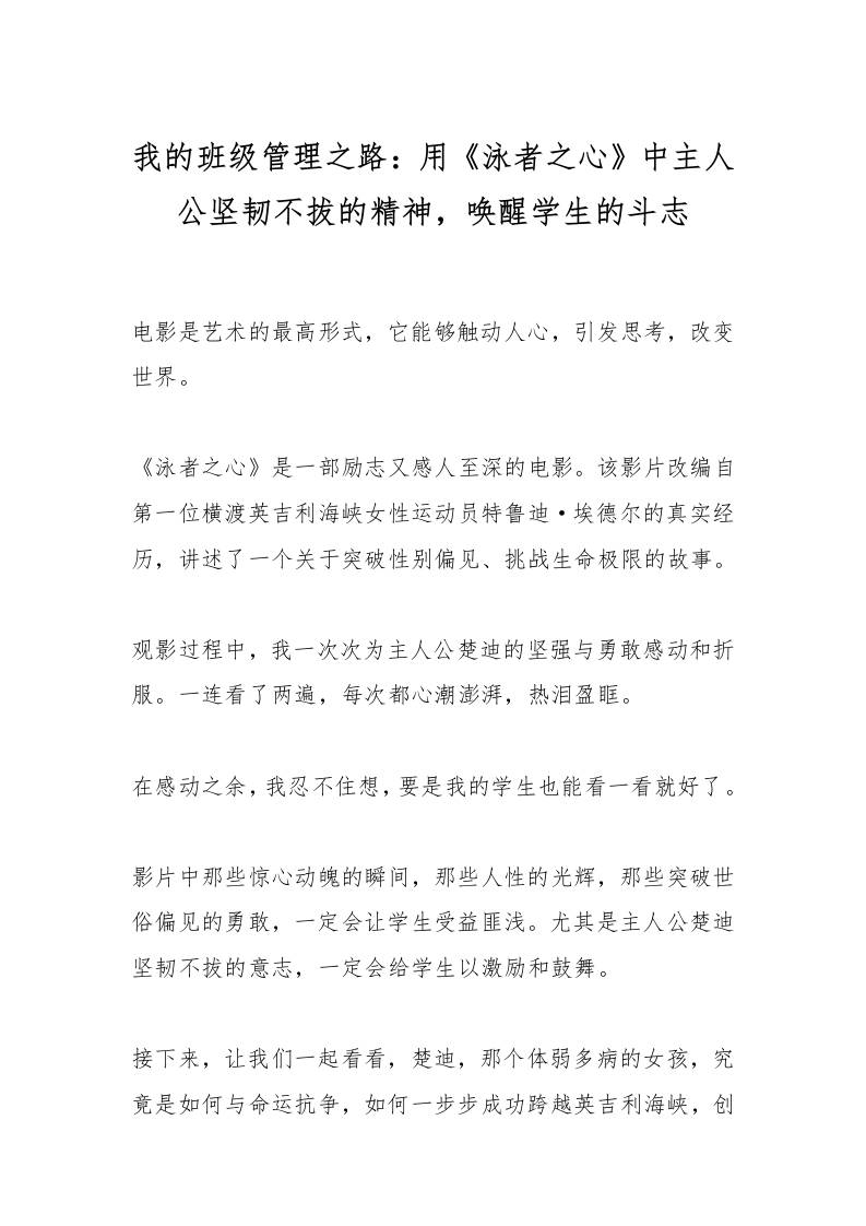 我的班级管理之路：用《泳者之心》中主人公坚韧不拔的精神，唤醒学生的斗志
