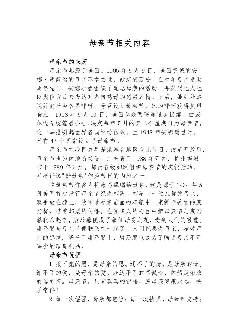 母亲节相关内容
