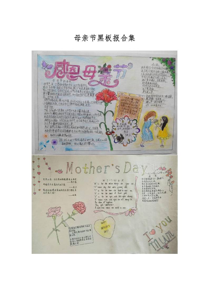 母亲节黑板报合集
