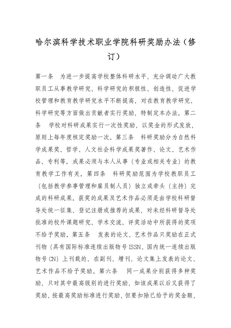 科研奖励办法（修订）