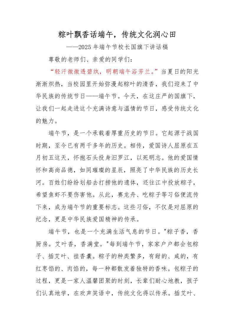 粽叶飘香话端午——2025年端午节校长国旗下讲话稿