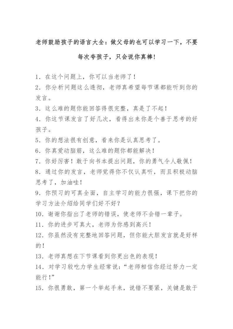 老师鼓励孩子的语言大全