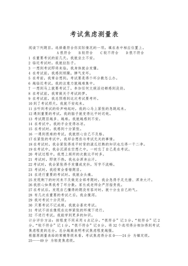 考试焦虑测量表