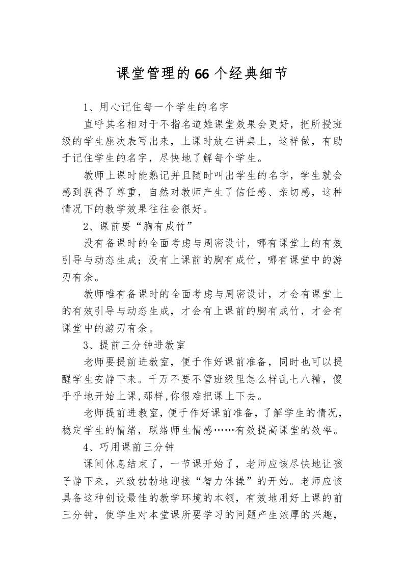 课堂管理的66个经典细节